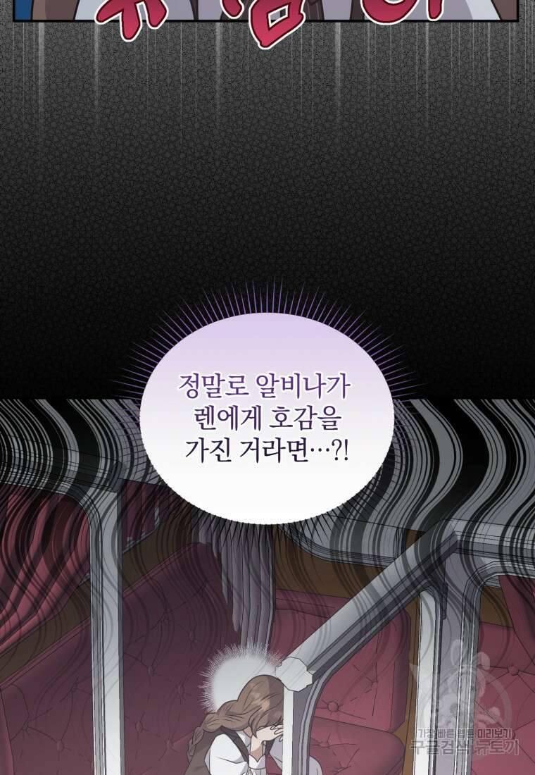 은행의 공녀님 21화 8