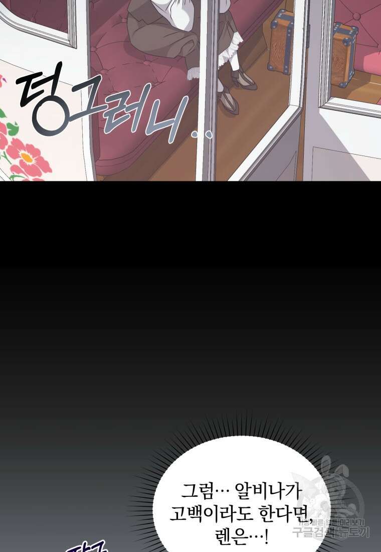 은행의 공녀님 21화 9