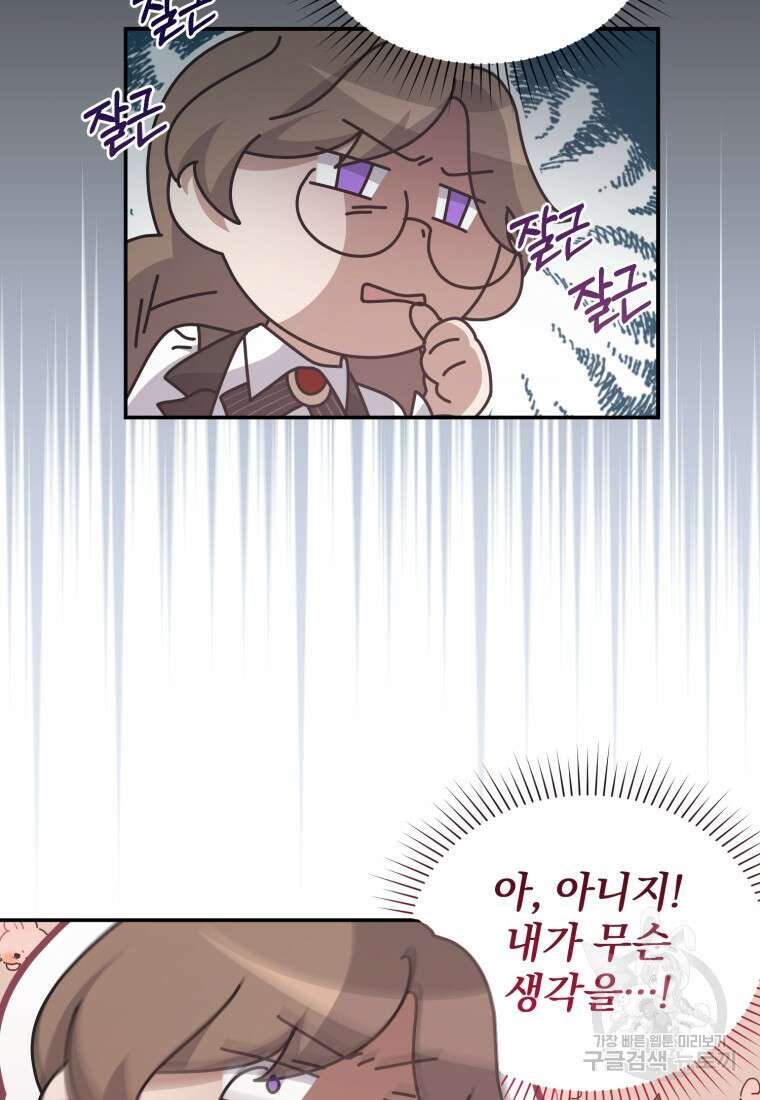 은행의 공녀님 21화 10