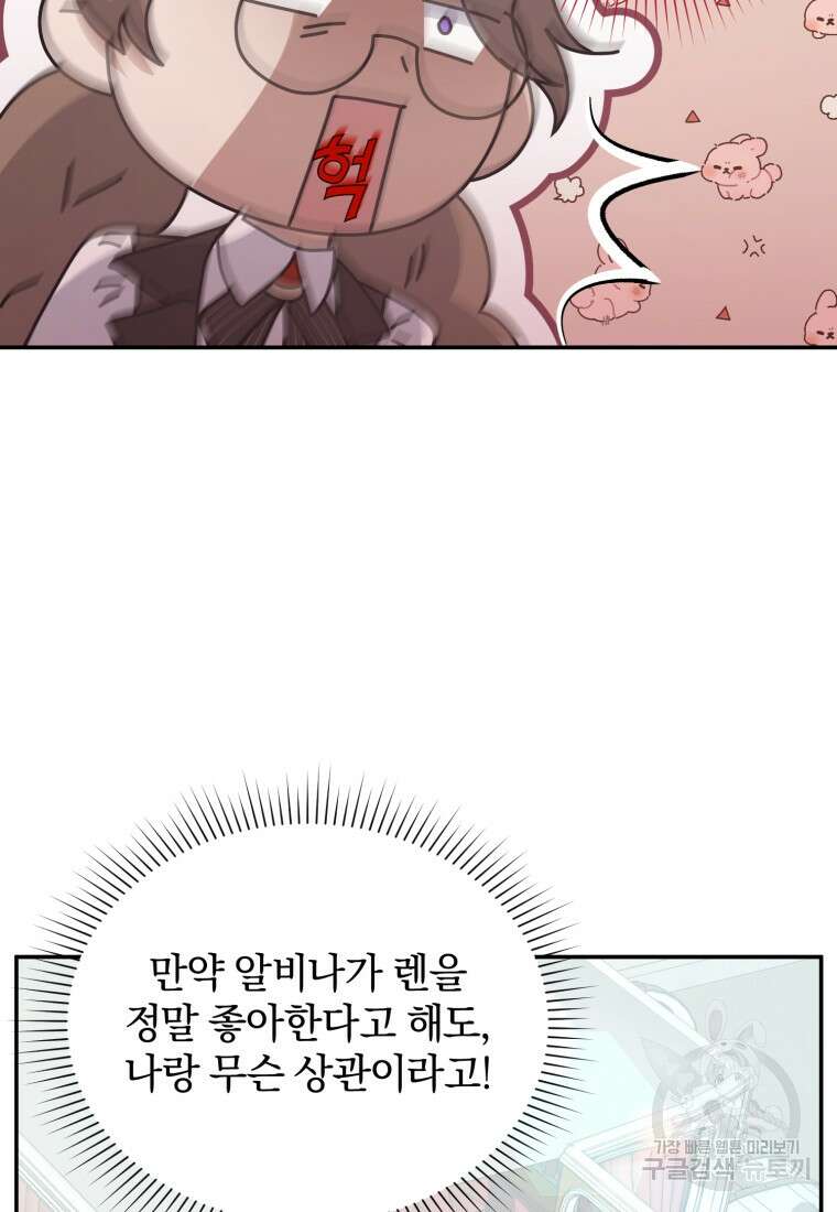 은행의 공녀님 21화 11