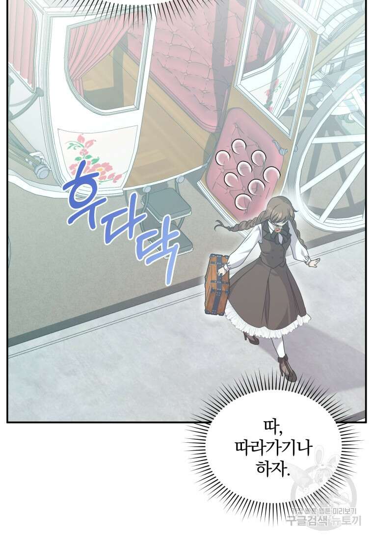 은행의 공녀님 21화 12