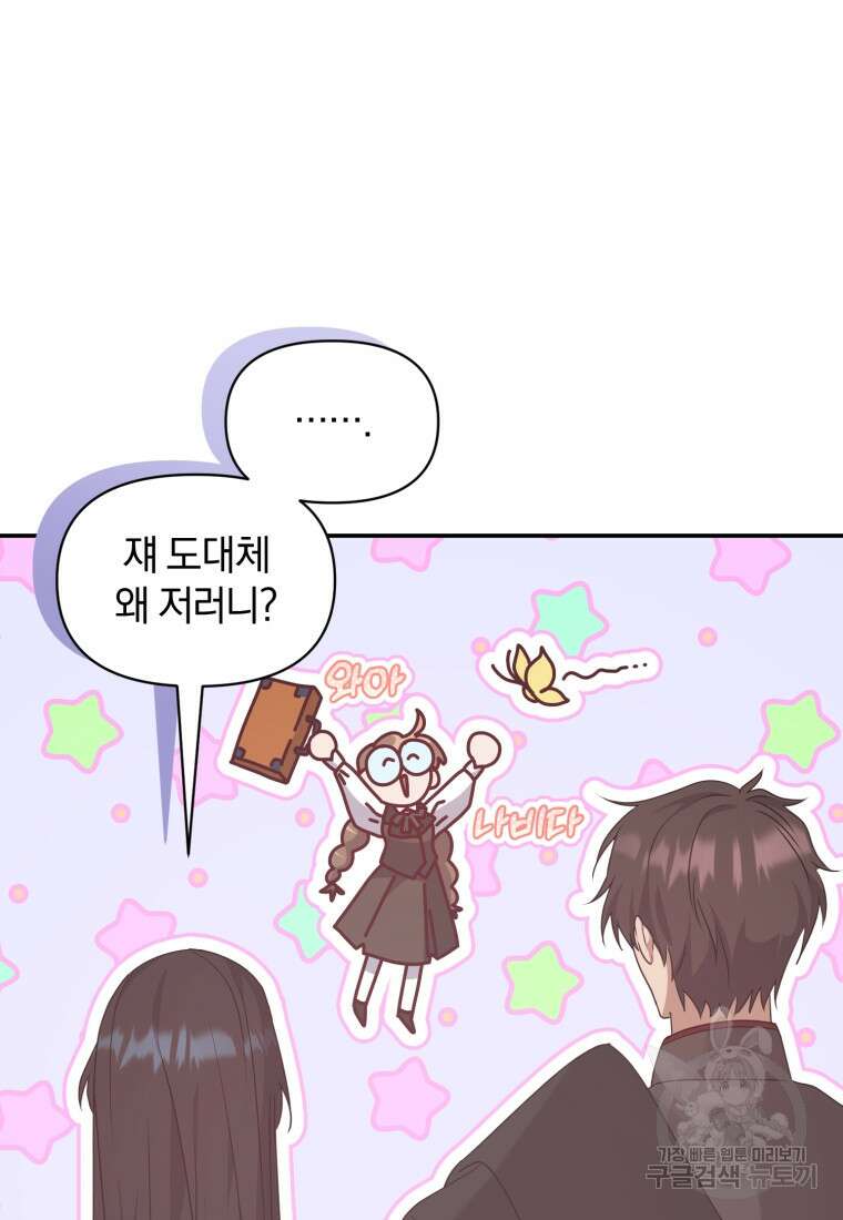 은행의 공녀님 21화 13