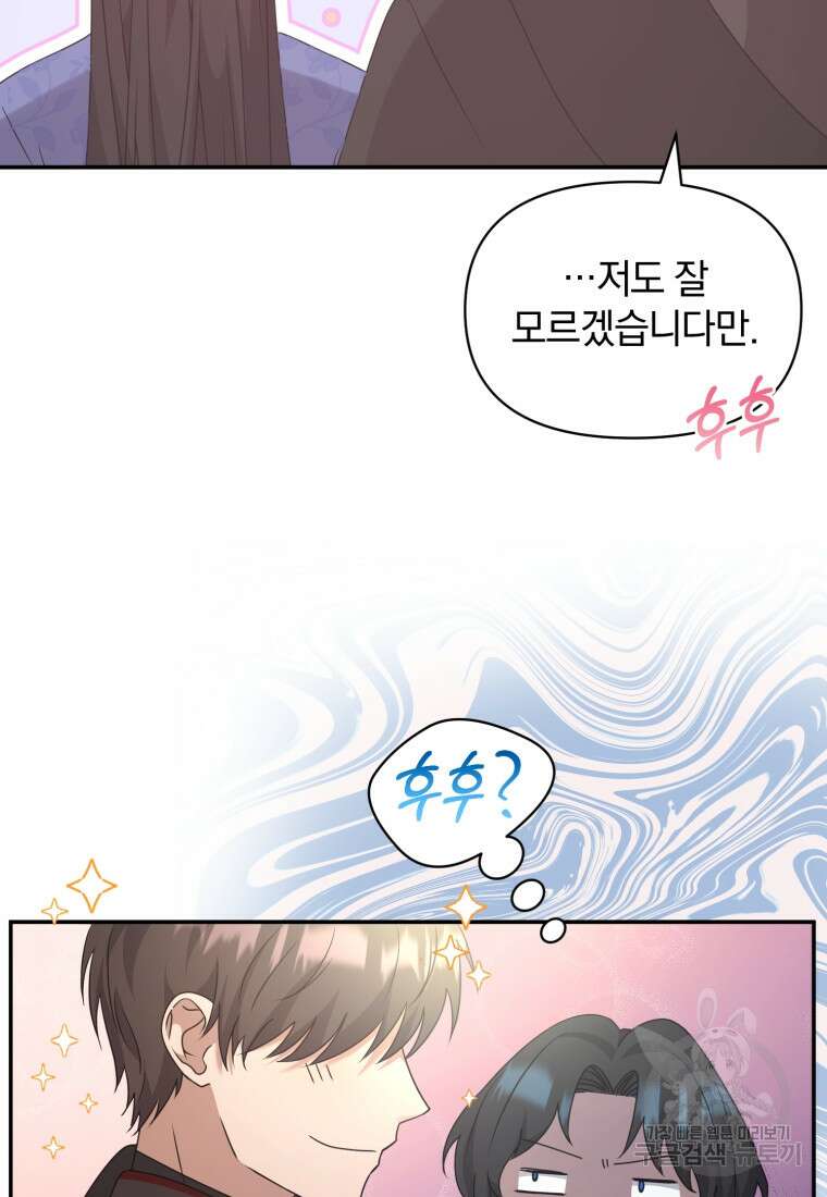 은행의 공녀님 21화 14