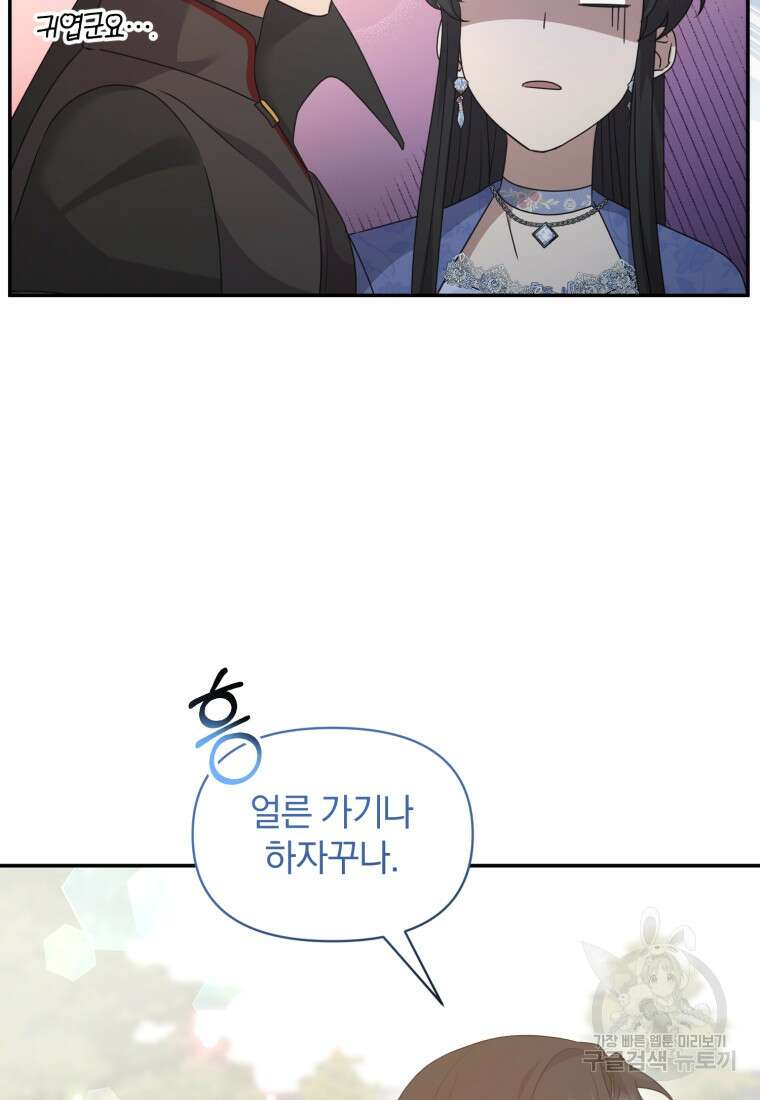 은행의 공녀님 21화 15