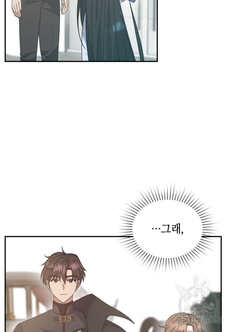 은행의 공녀님 21화 18