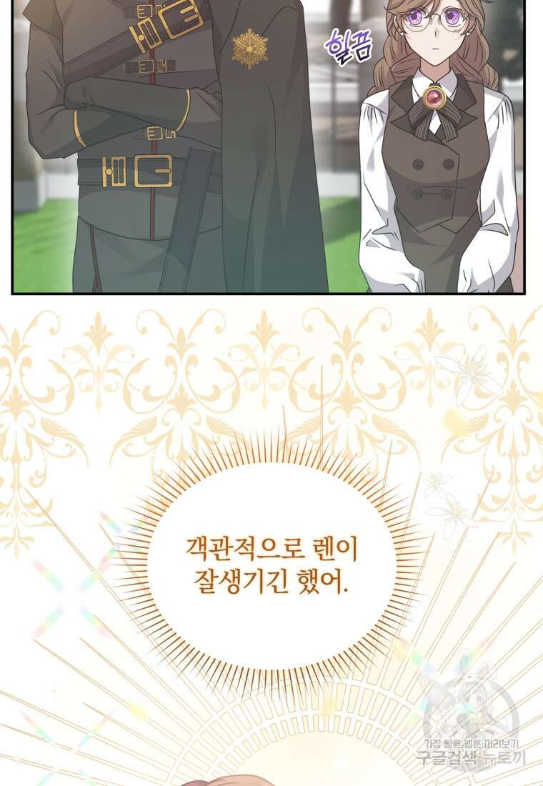 은행의 공녀님 21화 19
