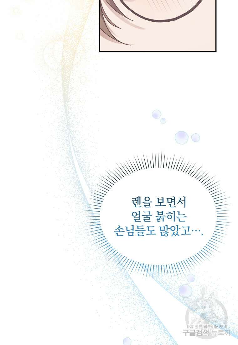 은행의 공녀님 21화 22