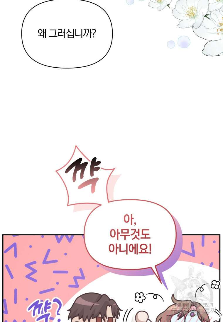 은행의 공녀님 21화 24