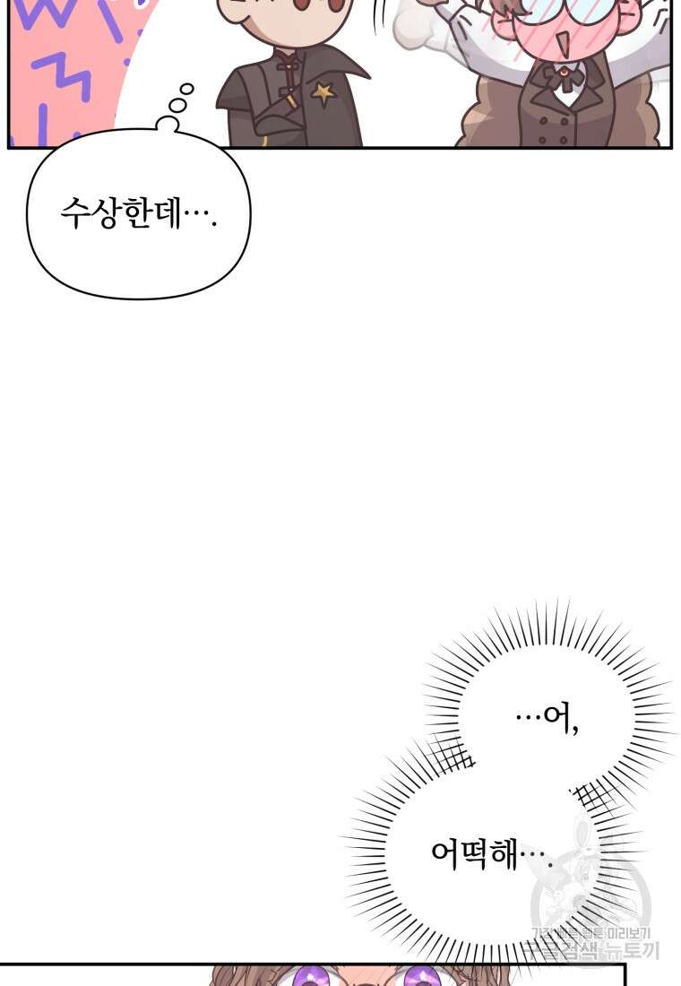 은행의 공녀님 21화 25