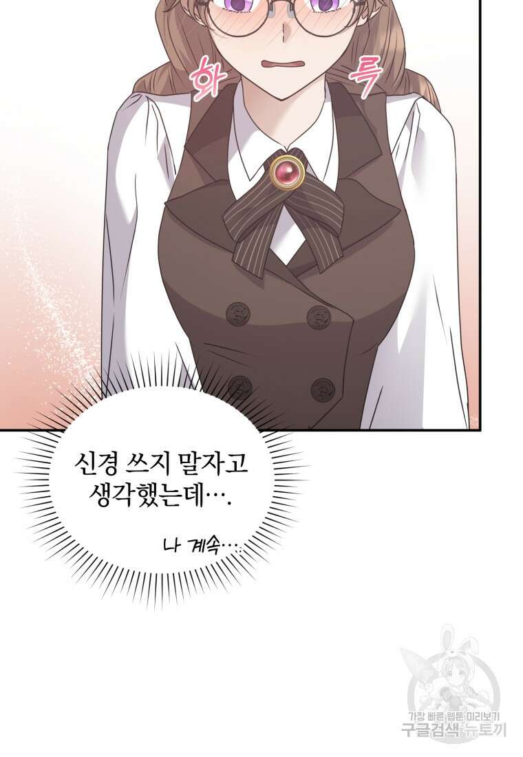 은행의 공녀님 21화 26