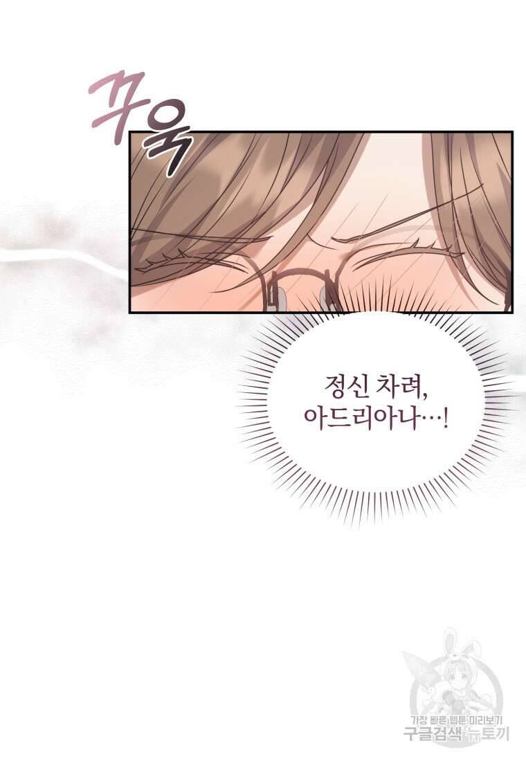 은행의 공녀님 21화 27