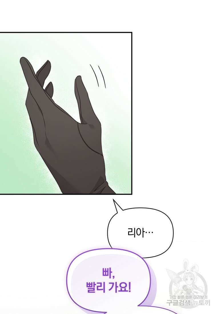 은행의 공녀님 21화 28