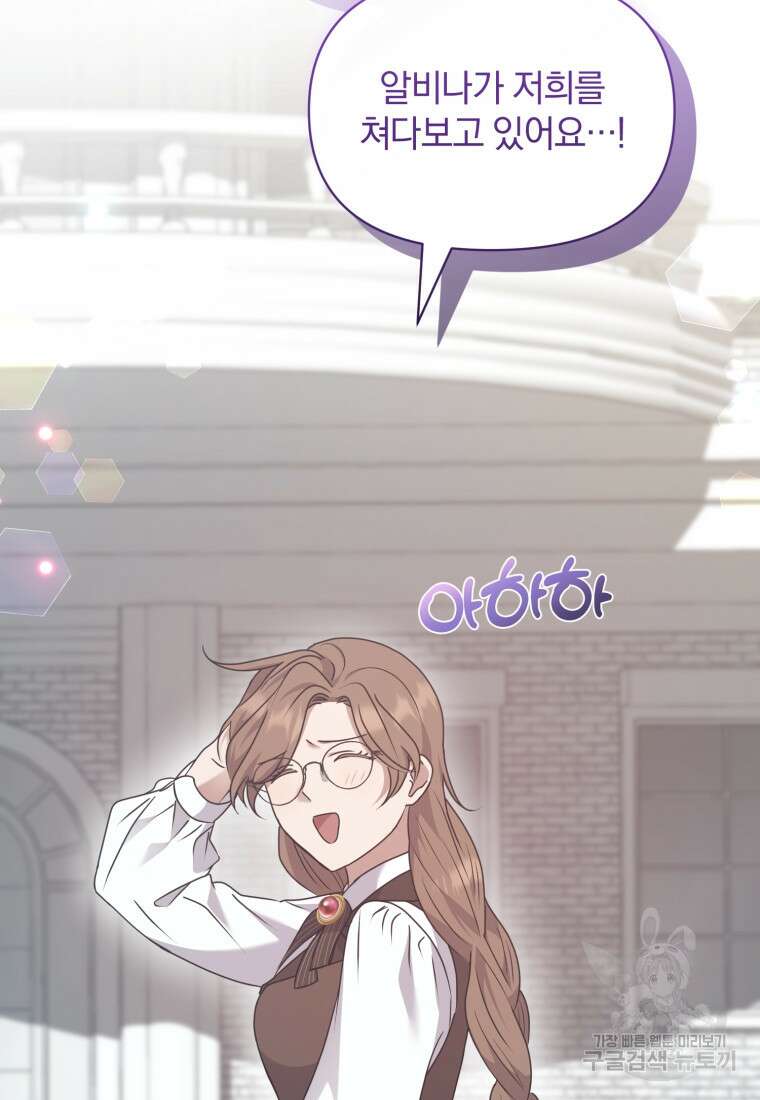 은행의 공녀님 21화 29