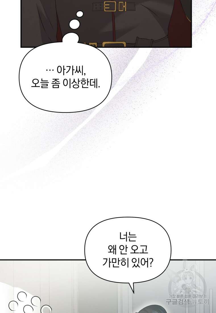 은행의 공녀님 21화 32