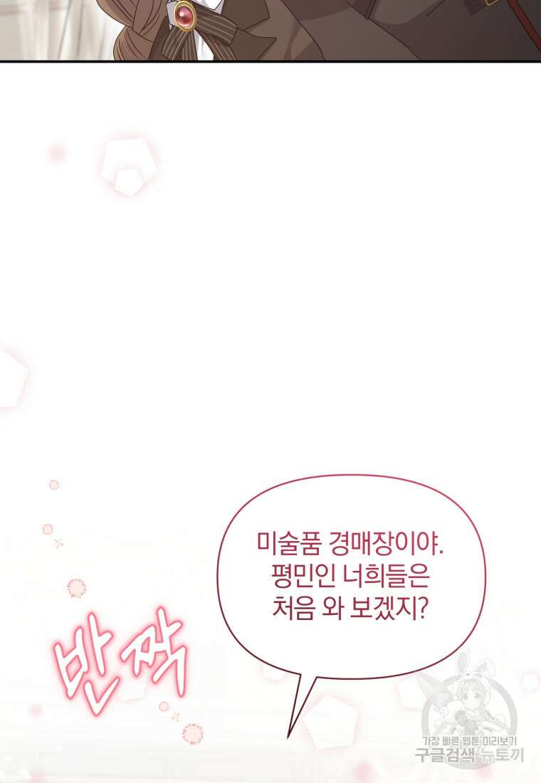 은행의 공녀님 21화 40