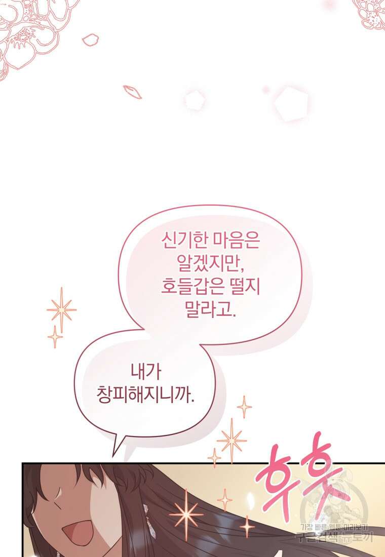 은행의 공녀님 21화 42