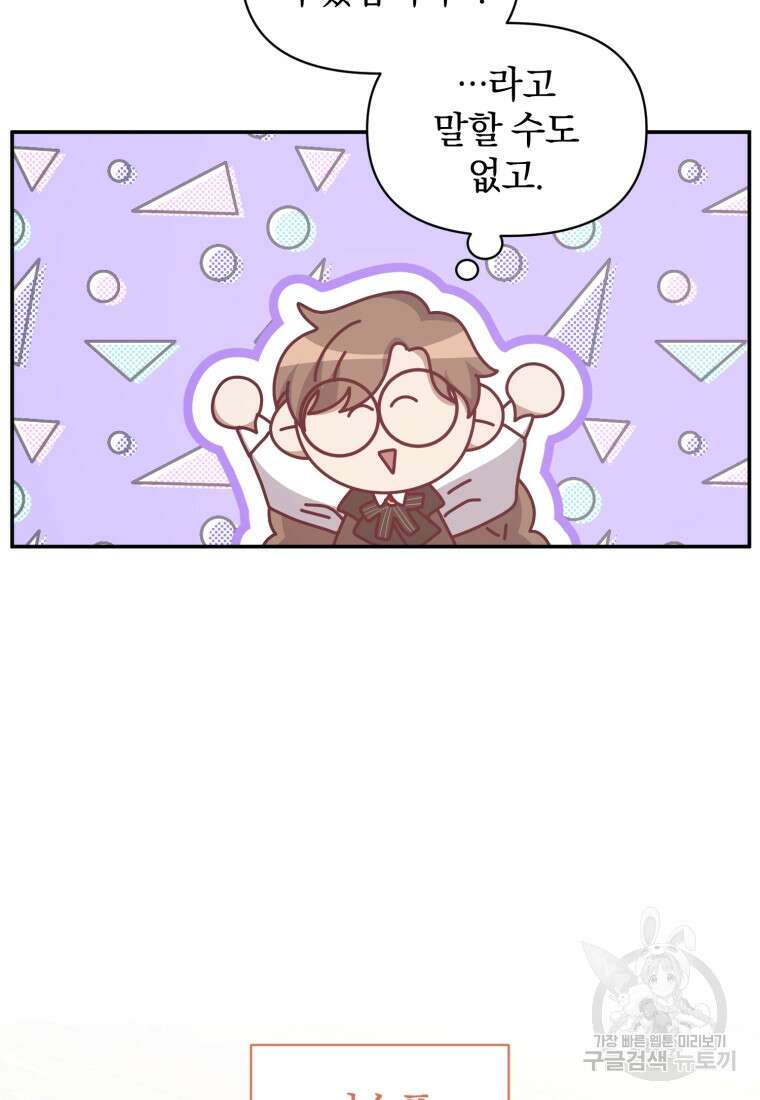 은행의 공녀님 21화 44