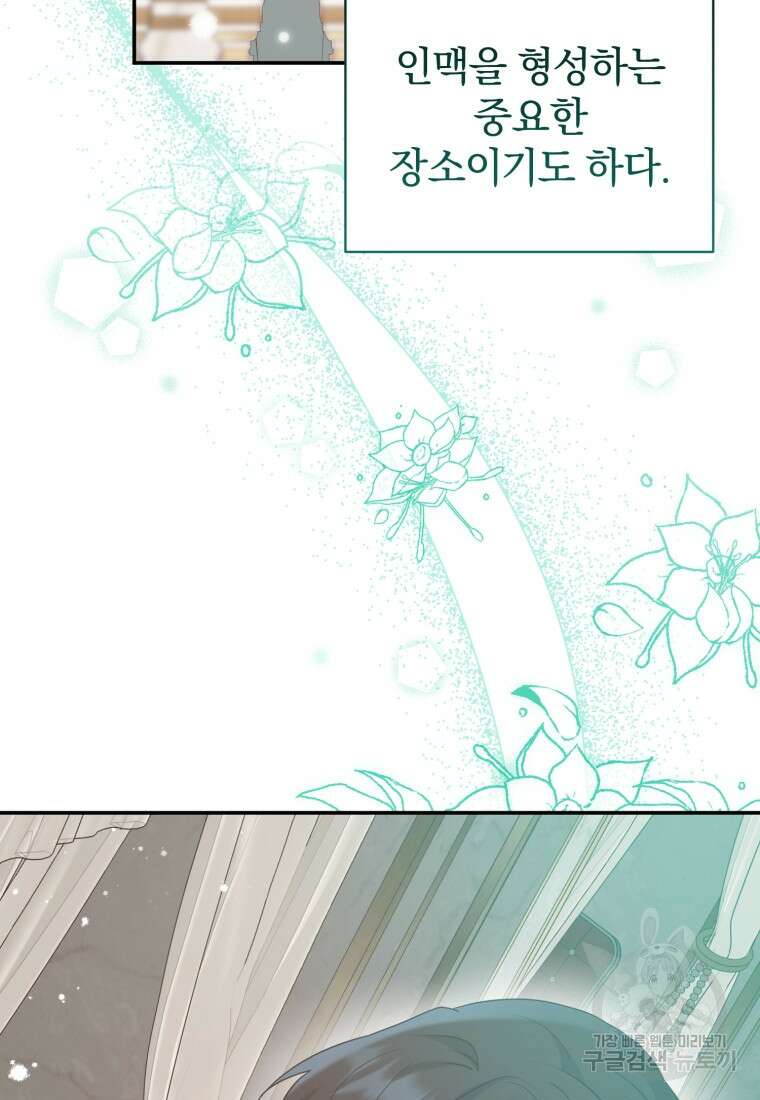 은행의 공녀님 21화 48