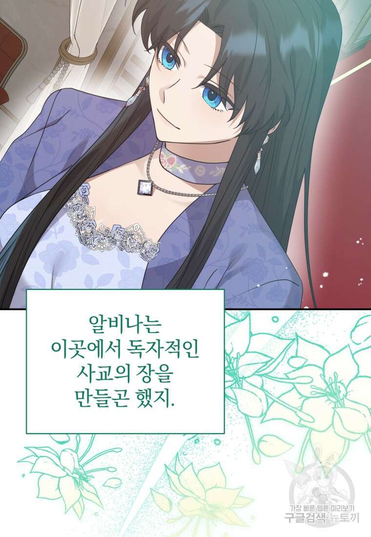 은행의 공녀님 21화 49