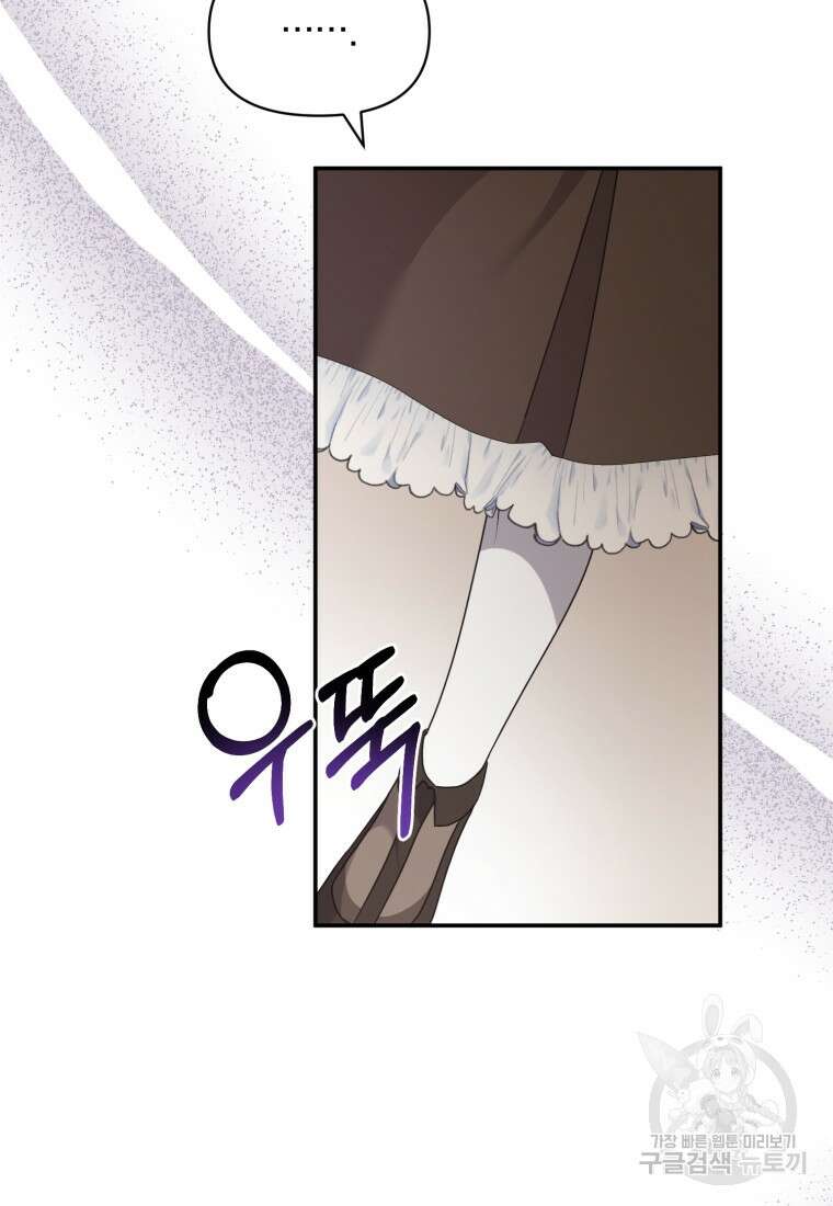 은행의 공녀님 21화 55