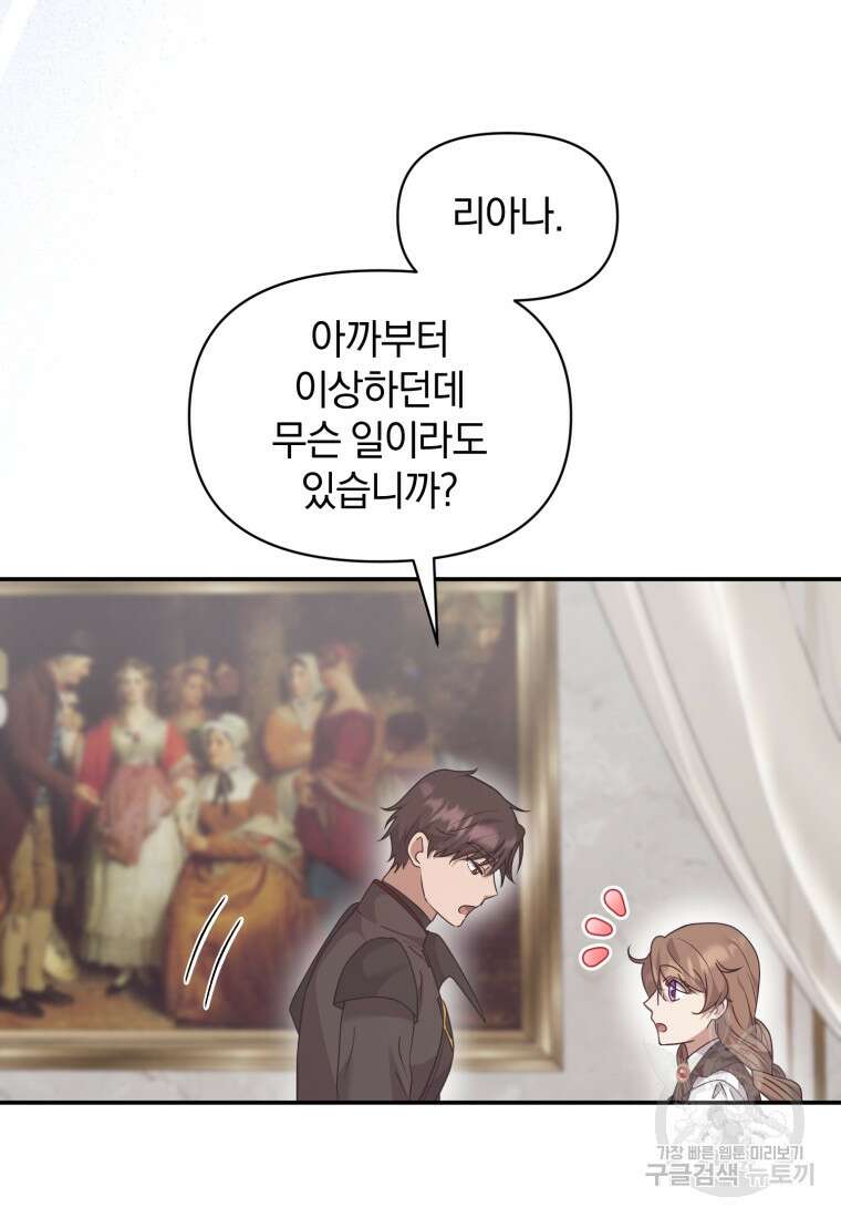 은행의 공녀님 21화 57