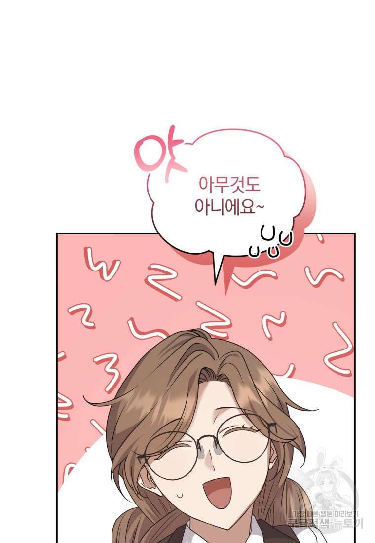 은행의 공녀님 21화 58