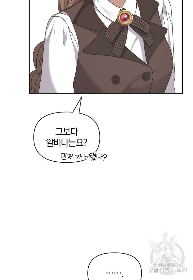은행의 공녀님 21화 59