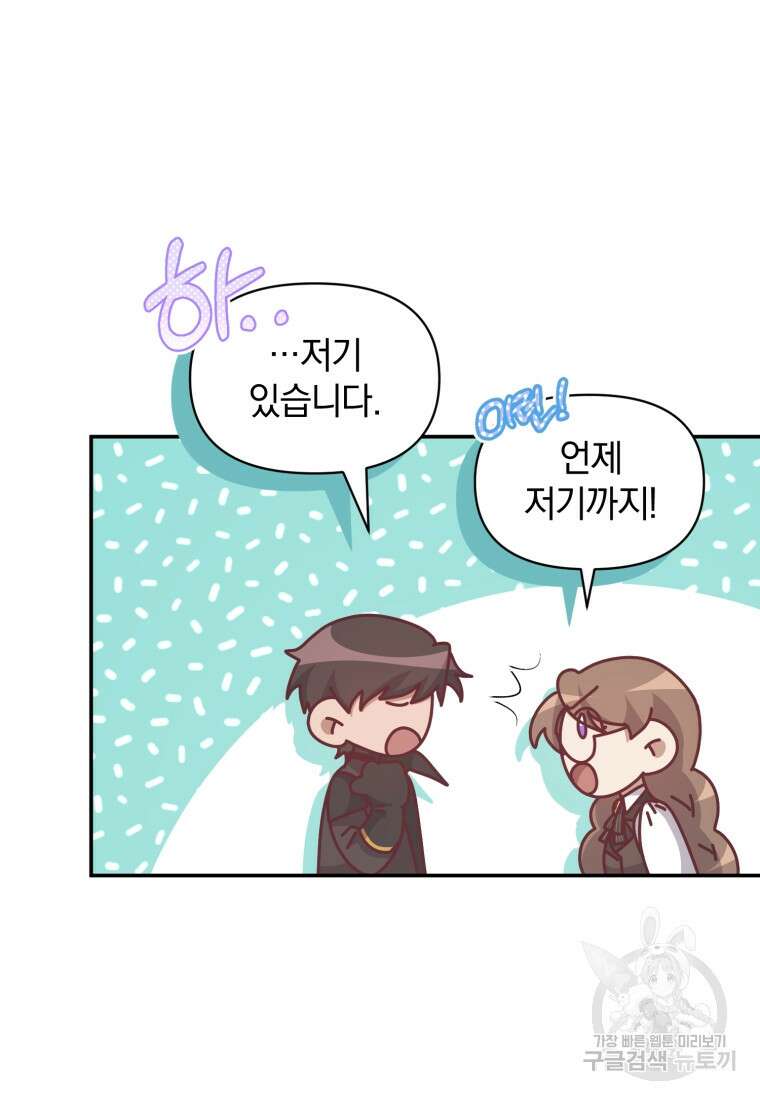 은행의 공녀님 21화 61