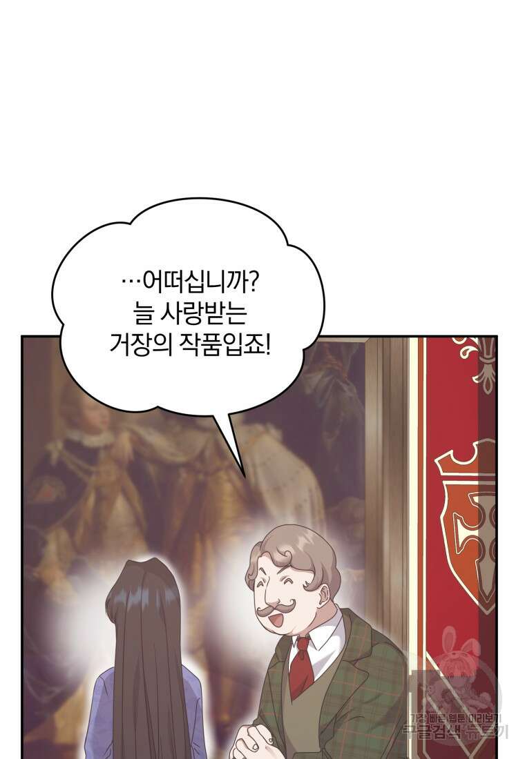 은행의 공녀님 21화 62