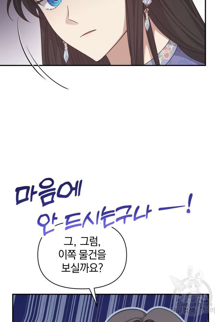 은행의 공녀님 21화 64