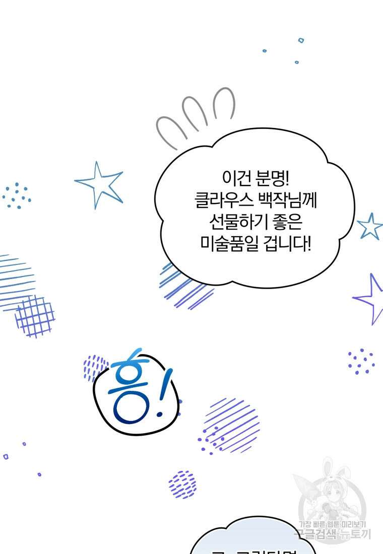 은행의 공녀님 21화 66