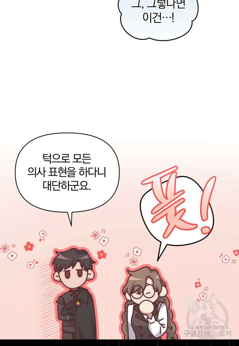 은행의 공녀님 21화 67