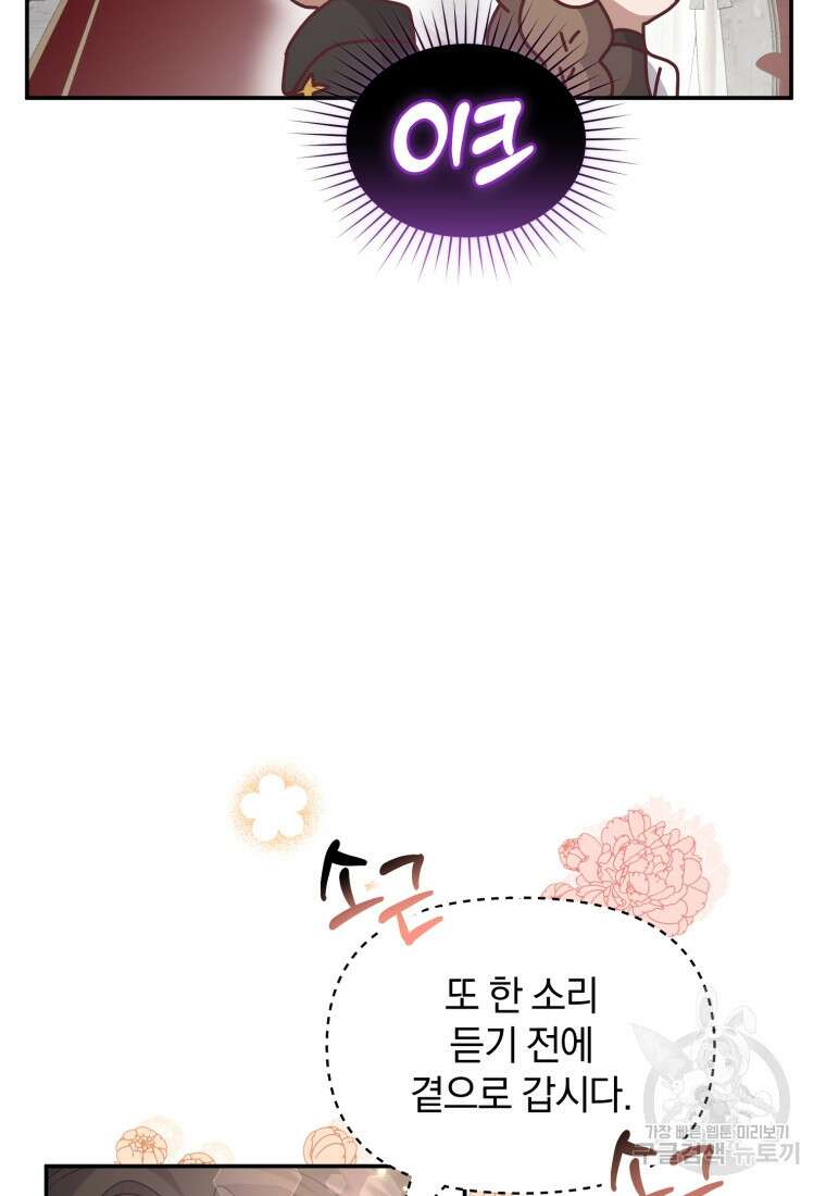 은행의 공녀님 21화 70