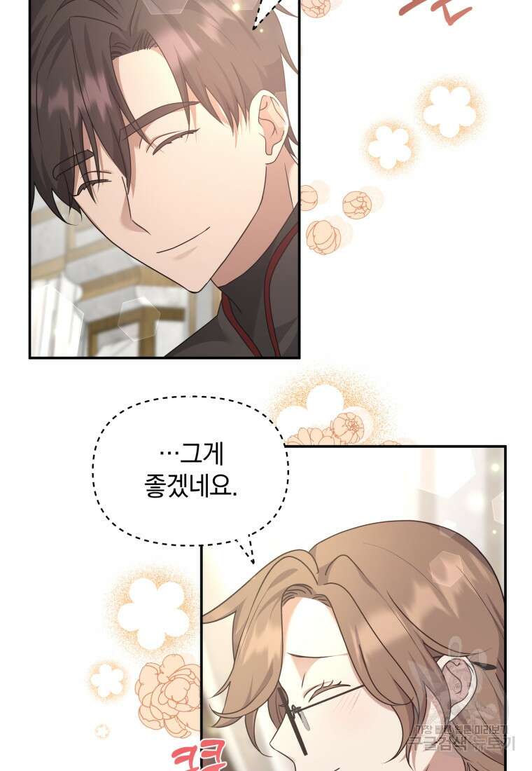 은행의 공녀님 21화 71