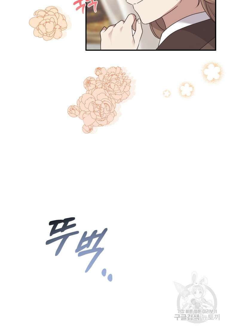 은행의 공녀님 21화 72