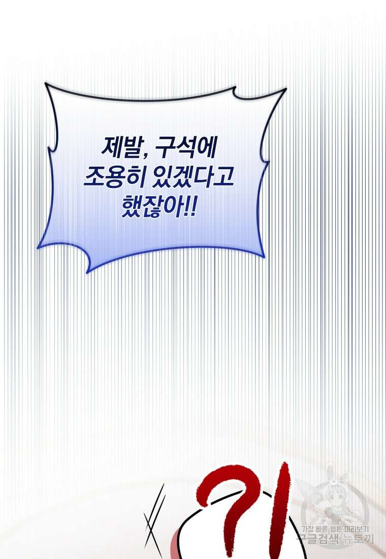 은행의 공녀님 21화 73