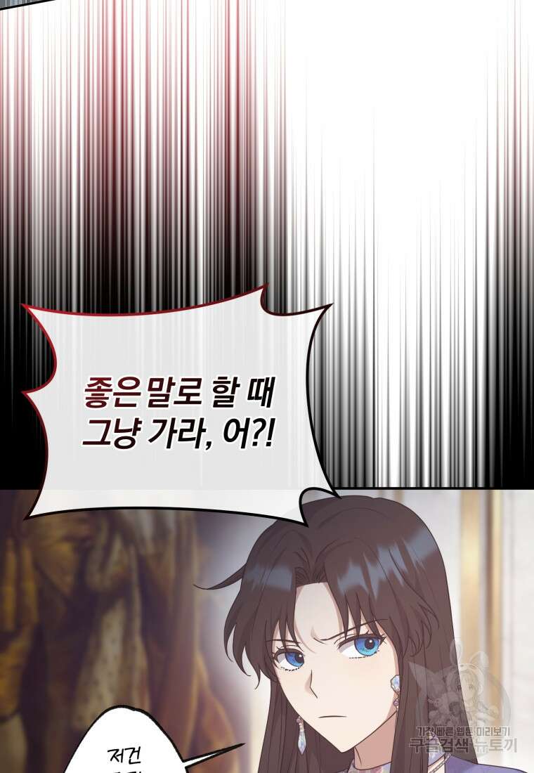 은행의 공녀님 21화 75