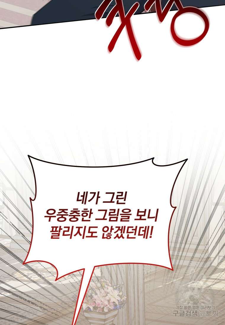 은행의 공녀님 21화 78
