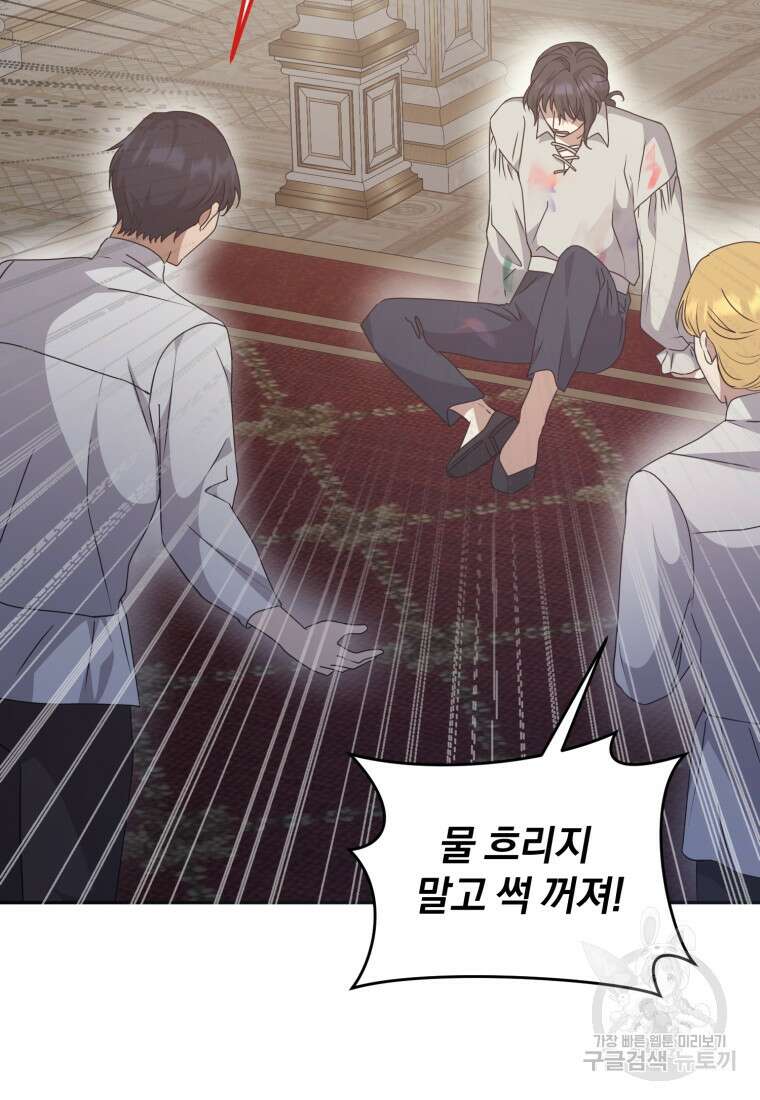 은행의 공녀님 21화 79