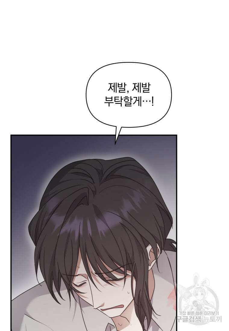 은행의 공녀님 21화 80