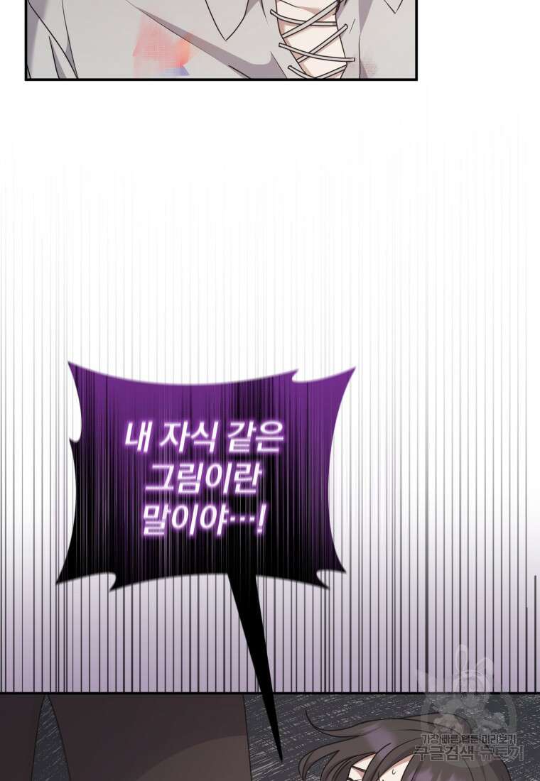 은행의 공녀님 21화 81