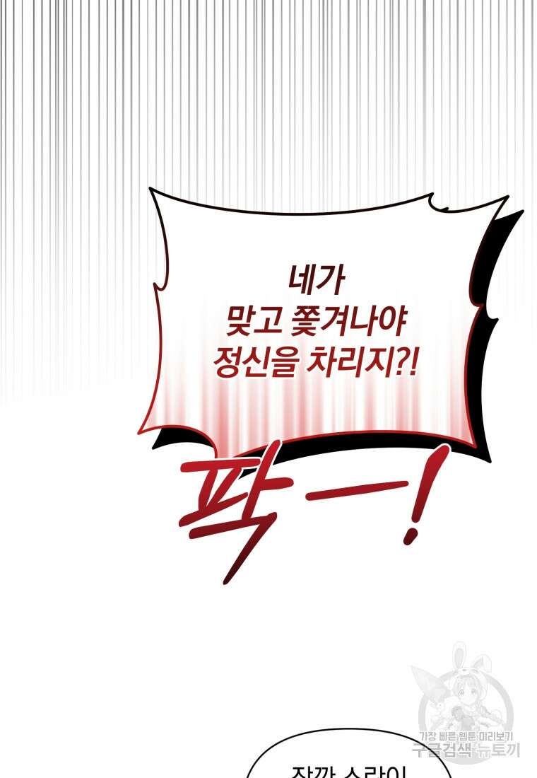 은행의 공녀님 21화 83