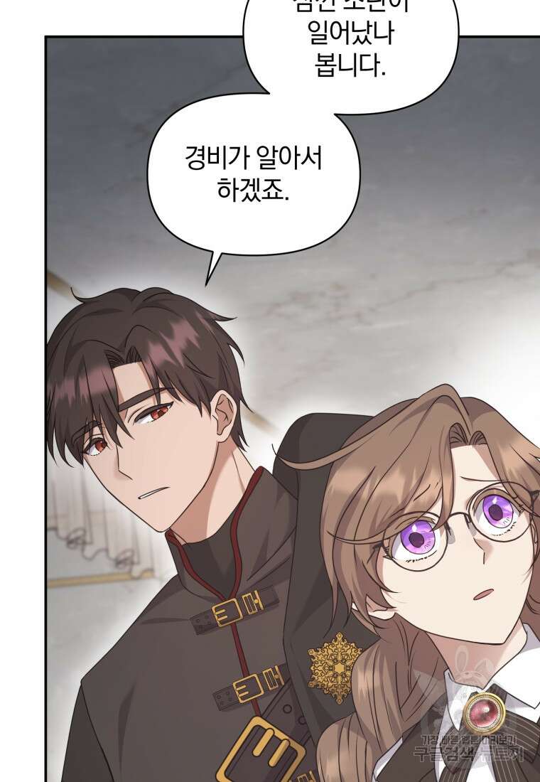 은행의 공녀님 21화 84