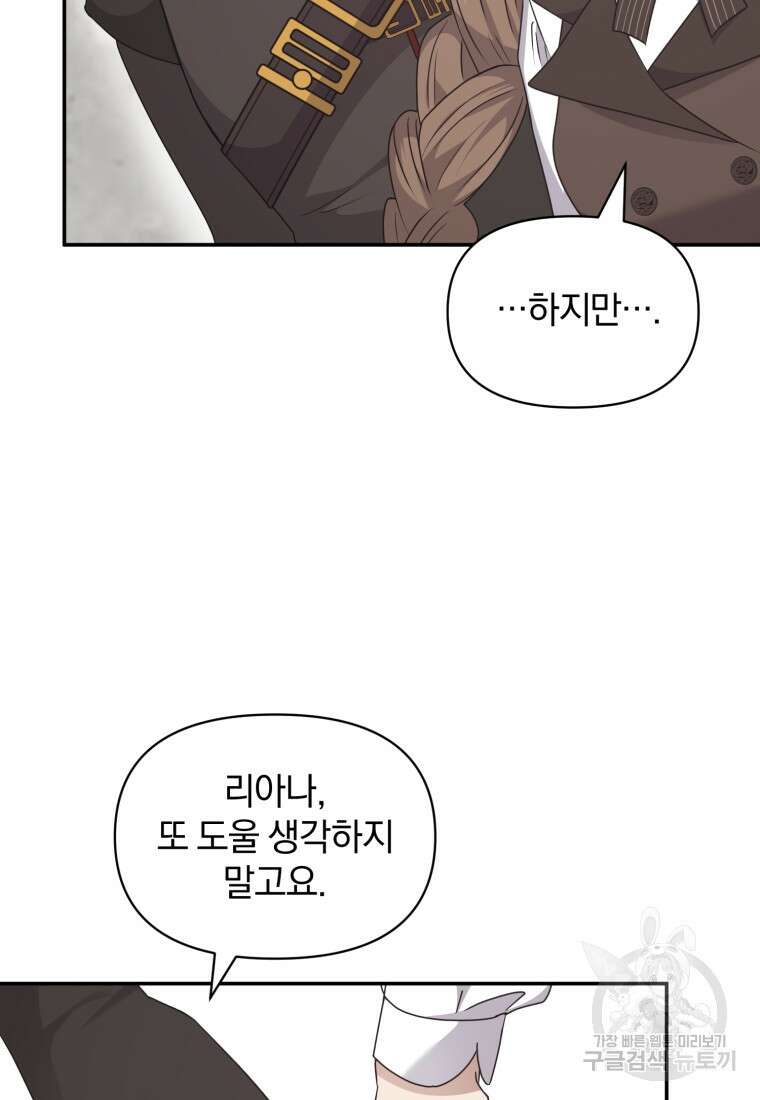 은행의 공녀님 21화 85