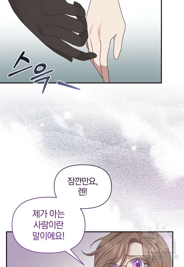 은행의 공녀님 21화 86