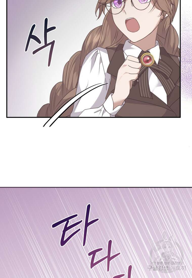 은행의 공녀님 21화 87