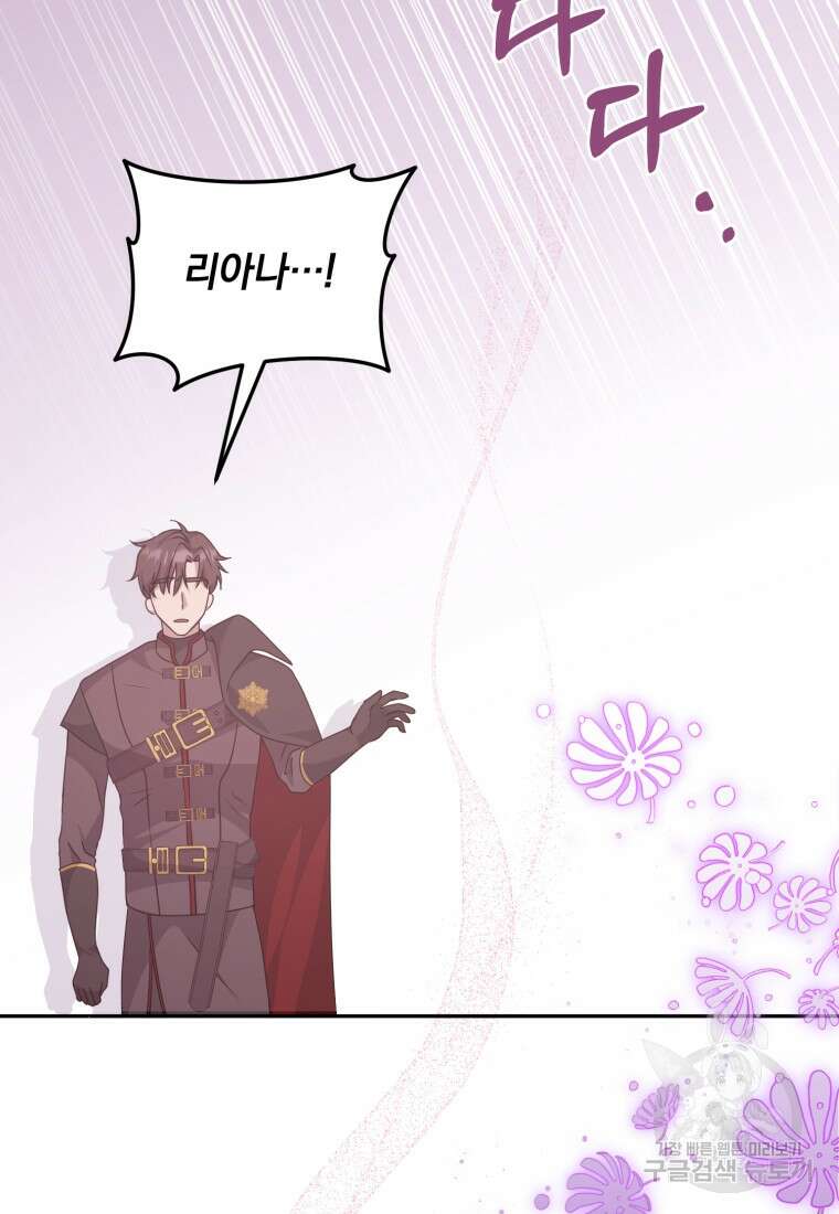은행의 공녀님 21화 88