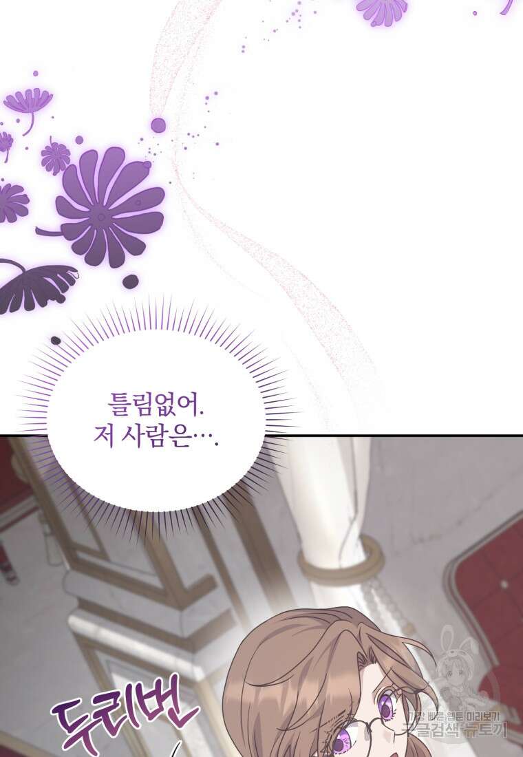 은행의 공녀님 21화 89