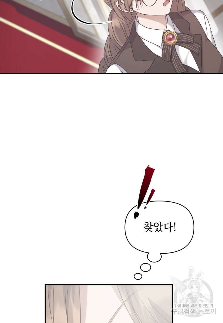 은행의 공녀님 21화 90