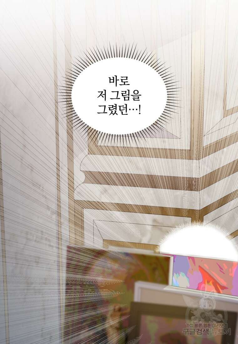 은행의 공녀님 21화 92